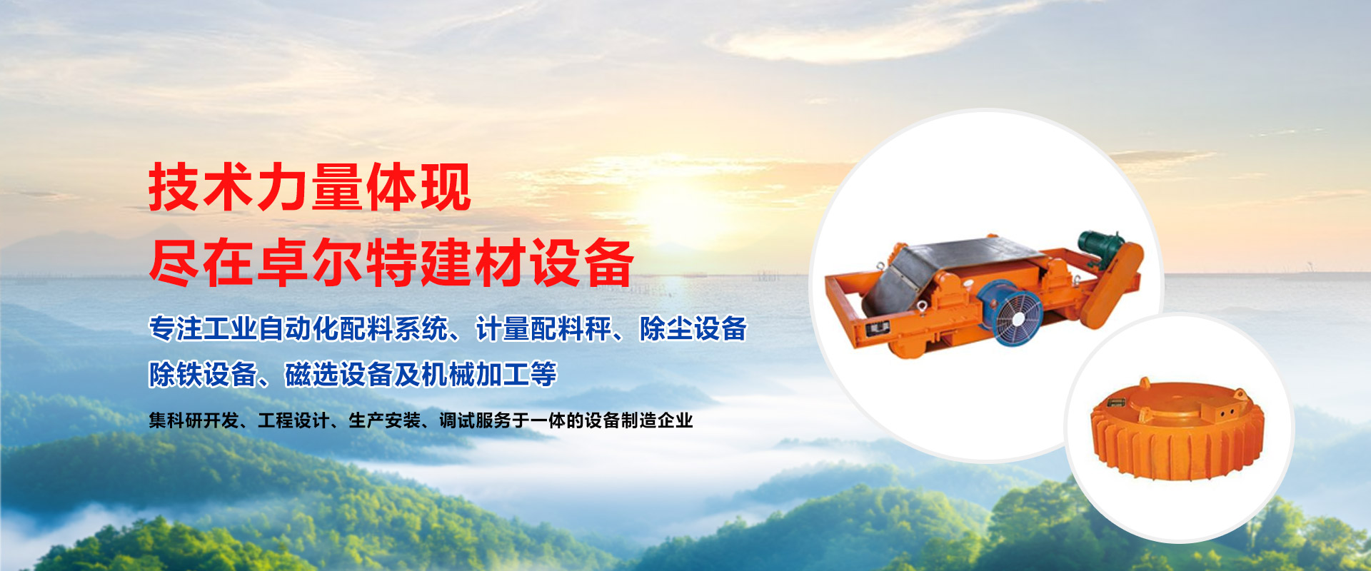 潍坊卓尔特建材设备有限公司