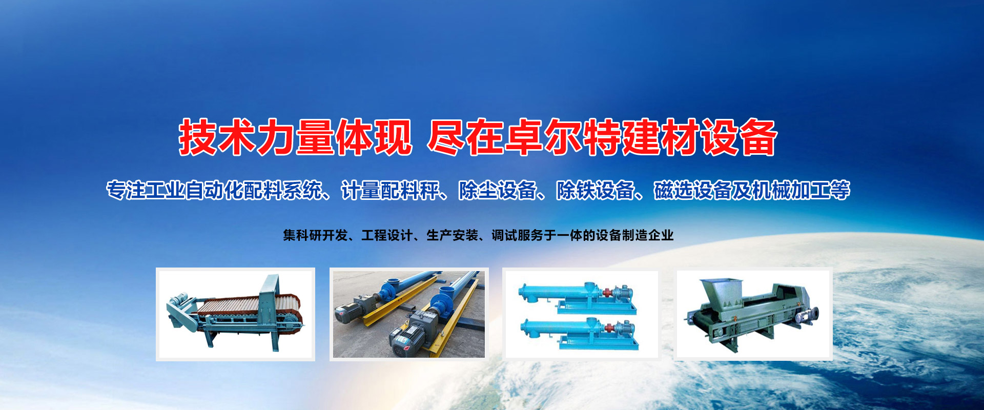潍坊卓尔特建材设备有限公司